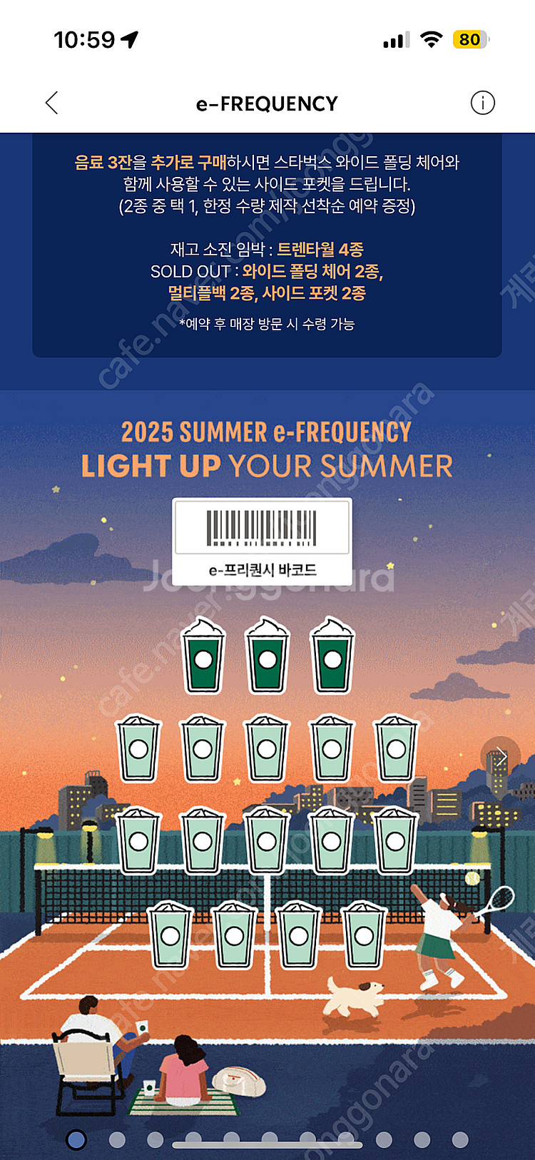 스타벅스 프리퀀시 완성본 팔아요/3세트가능--0