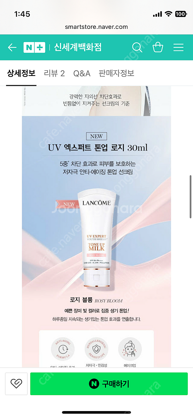 랑콤 uv 엑스퍼트 유스 쉴드 톤업 밀크 로지블룸 선크...--0