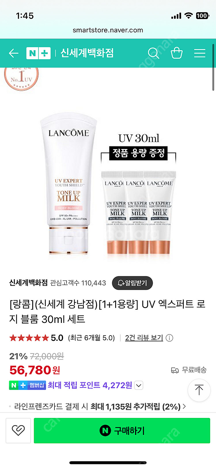 랑콤 uv 엑스퍼트 유스 쉴드 톤업 밀크 로지블룸 선크...--1