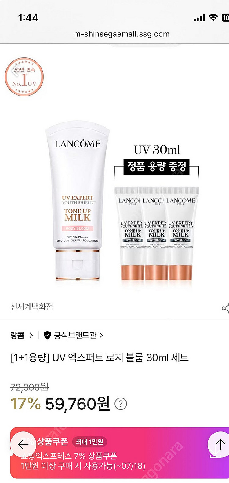랑콤 uv 엑스퍼트 유스 쉴드 톤업 밀크 로지블룸 선크...--2
