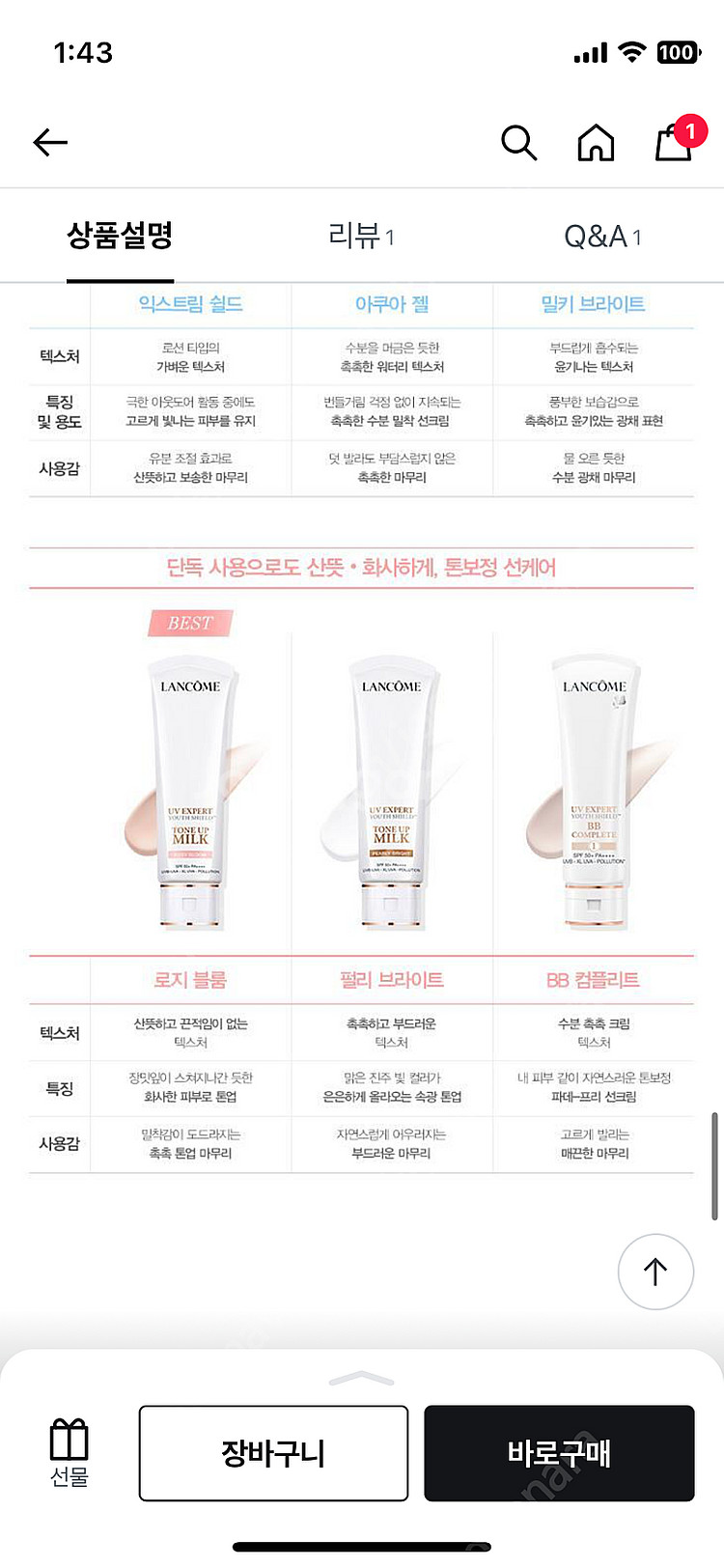 랑콤 uv 엑스퍼트 유스 쉴드 톤업 밀크 로지블룸 선크...--3