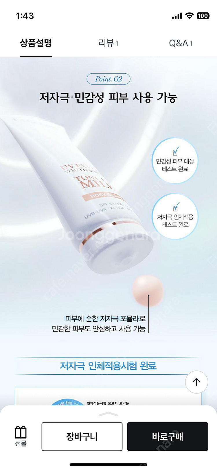 랑콤 uv 엑스퍼트 유스 쉴드 톤업 밀크 로지블룸 선크...--5