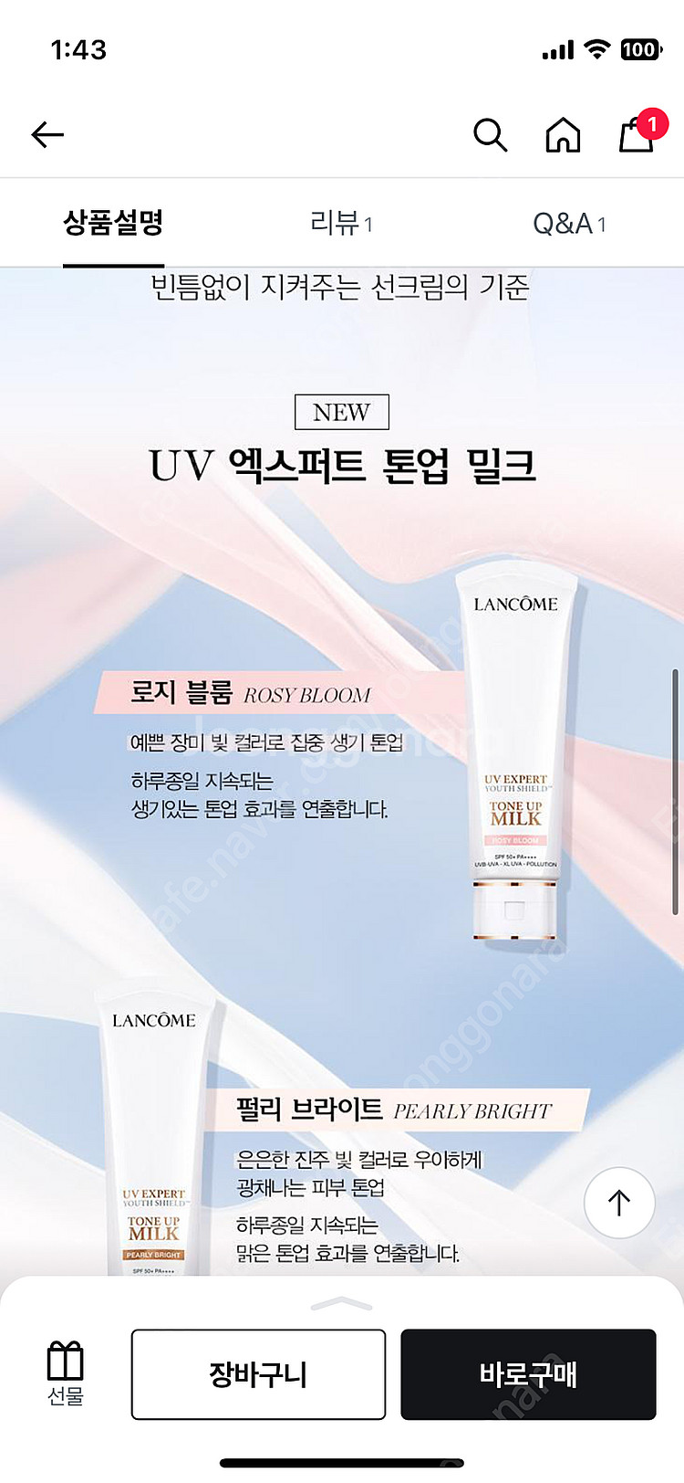 랑콤 uv 엑스퍼트 유스 쉴드 톤업 밀크 로지블룸 선크...--6