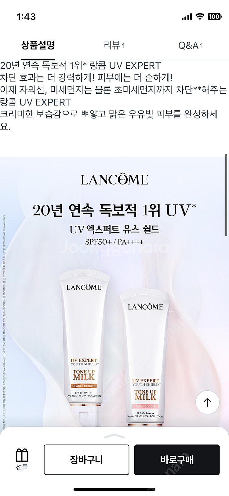 랑콤 uv 엑스퍼트 유스 쉴드 톤업 밀크 로지블룸 선크...--7