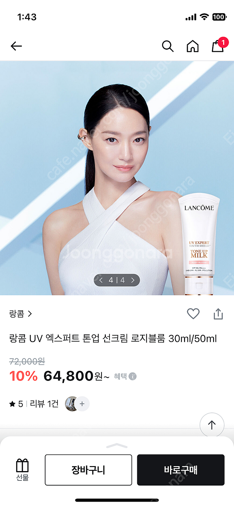 랑콤 uv 엑스퍼트 유스 쉴드 톤업 밀크 로지블룸 선크...--8