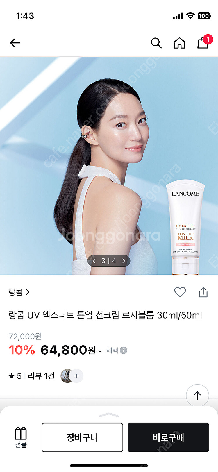 랑콤 uv 엑스퍼트 유스 쉴드 톤업 밀크 로지블룸 선크...--9