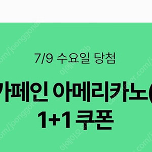 스타벅스 디카페인아메리카노 1+1쿠폰 개당 100원에 판매합니다