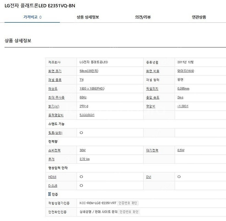 엘지 LG 23인치 LED 모니터 E2351VQ-BN ...--6