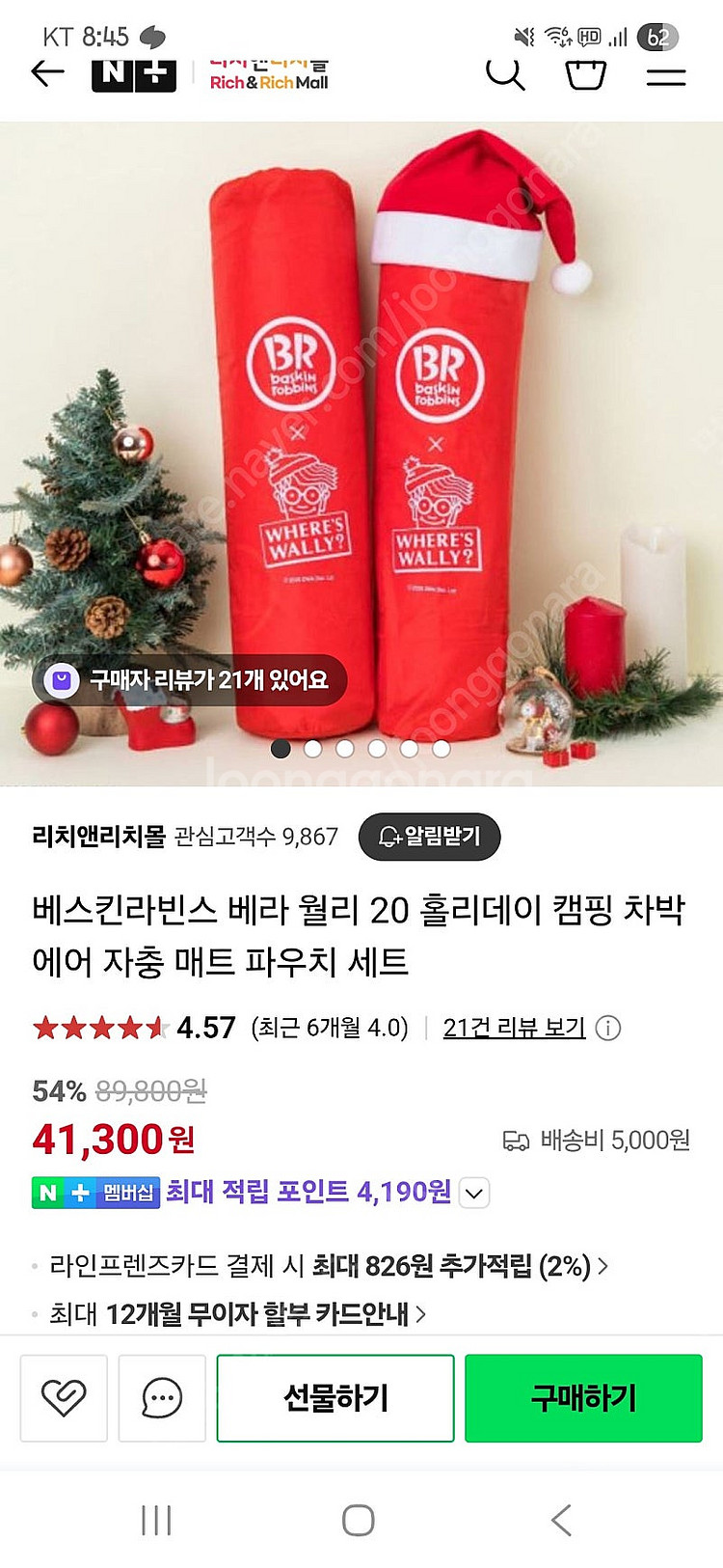 배스킨라빈스 베라 월리 롤링 자충에어매트 새상품 택포--2