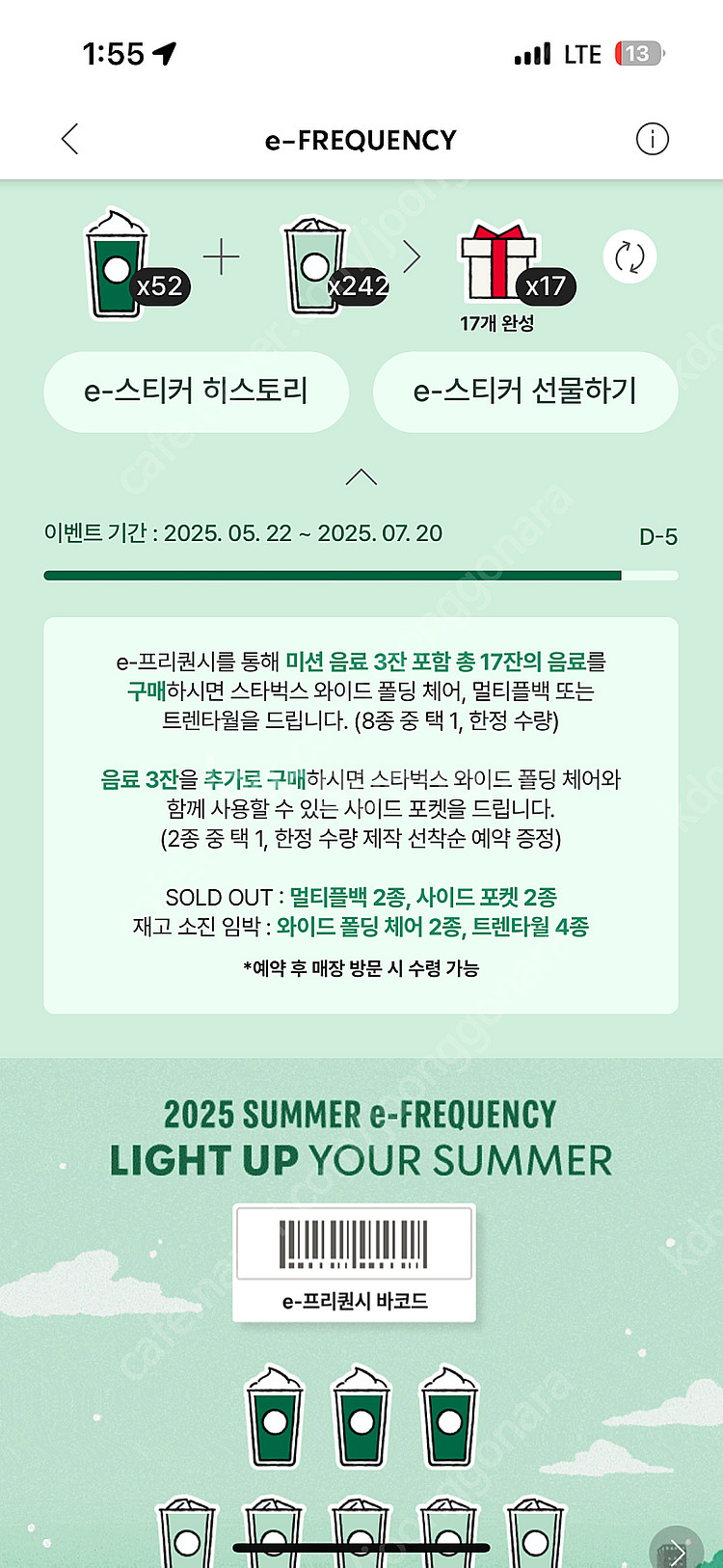 스타벅스 프리퀀시 일반 미션 완성본 판매--0