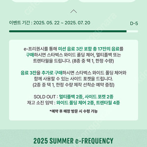 스타벅스 프리퀀시 일반 미션 완성본 판매