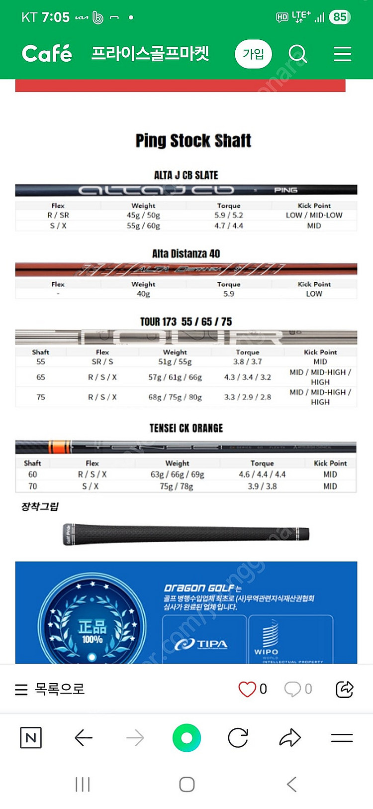핑 173 55 S 드라이버 샤프트 G425 추출--5