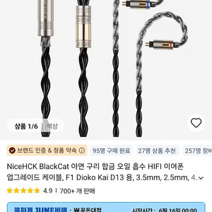 nicehck blackcat 케이블 4.4 with 0.78 pin, Tri clarion L 사이즈 이어팁