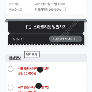 7월19일 포항VS전북 서포팅N4구역 통로4연석