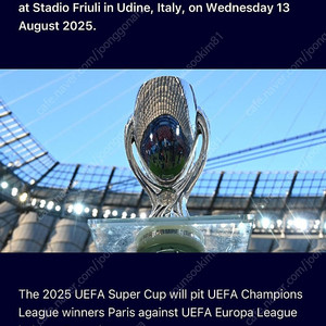 2025 UEFA 수퍼컵 - 파리 vs 토트넘 (토트넘 좌석- 손흥민, 이강인 출전 예상)