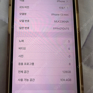 아이폰미니13(128)