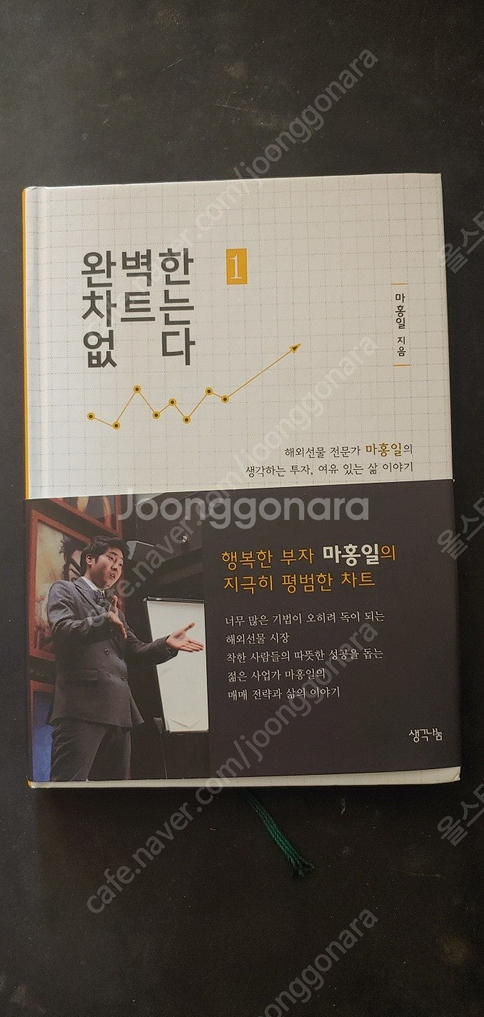 주식,해외선물 관련서적 - "남한산성의 파워노트","완...--3