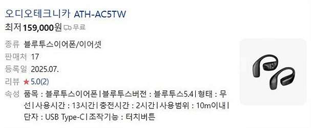 신제품 오디오테크니카 ATH-AC5TW 오픈형 무선 이...--2