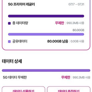 유플러스 데이터 1기가(1800원) 2기가(3500원) 선물하기