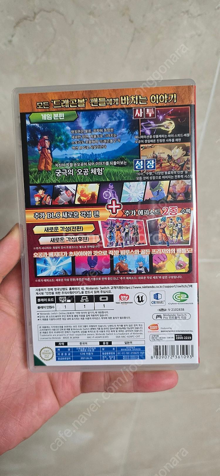 닌텐도 스위치 드래곤볼Z 카카로트 새로운각성--1