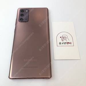 (양산중고폰) 94150 갤럭시노트20 (N981) 브론즈 256GB 판매합니다. 18만원