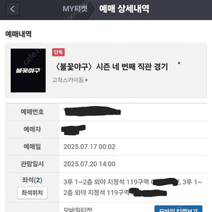 불꽃야구 4번째 직관경기 고척돔 7월 20일 오후2시 외야 1층 앞쪽 통로 2연석