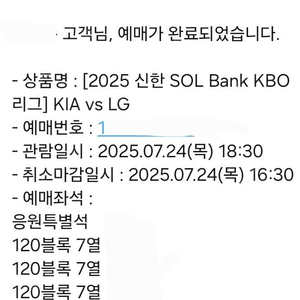기아 타이거즈 7월 24일 응원특별석 7열(첫째열) 양도 합니다.