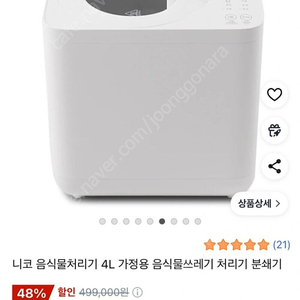 니코 음식물 처리기 4L 미개봉 새상품
