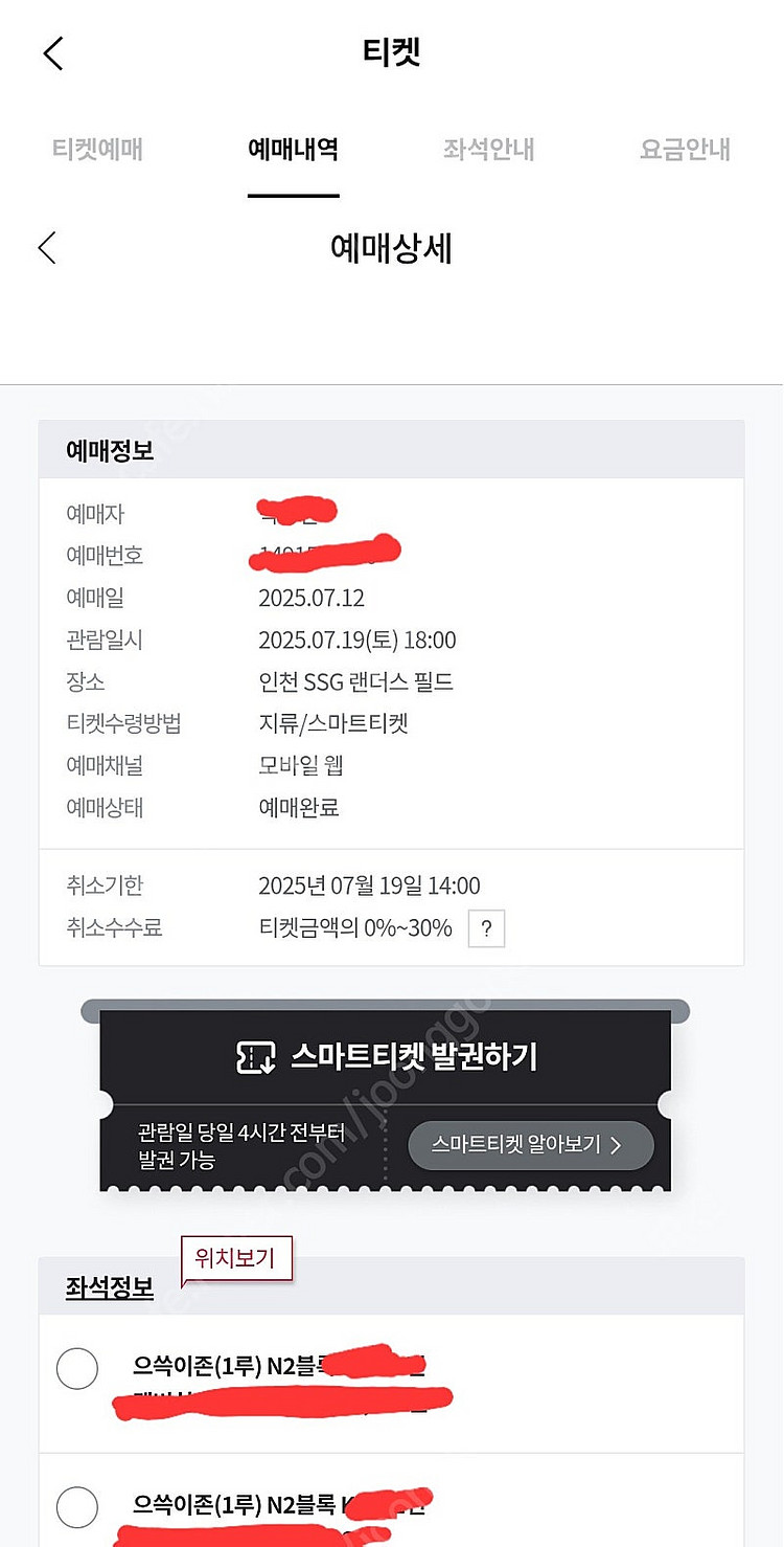 7/19 (토) SSG랜더스 필드 N2블록 티켓 2장 ...--1