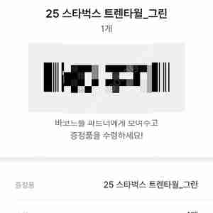 오늘18일 신사역점)스타벅스 트렌타월_그린