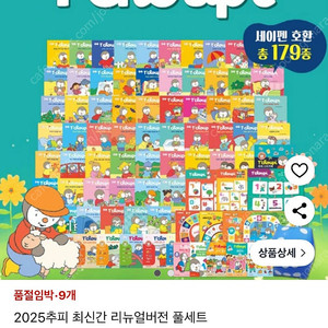 추피 한글 최신 개정판 / 세이펜 가능 / 7월 초 구매