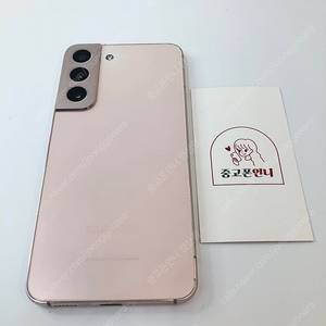 (양산중고폰) 04100 갤럭시S22 (S901) 핑크 256GB 판매합니다. 23만원