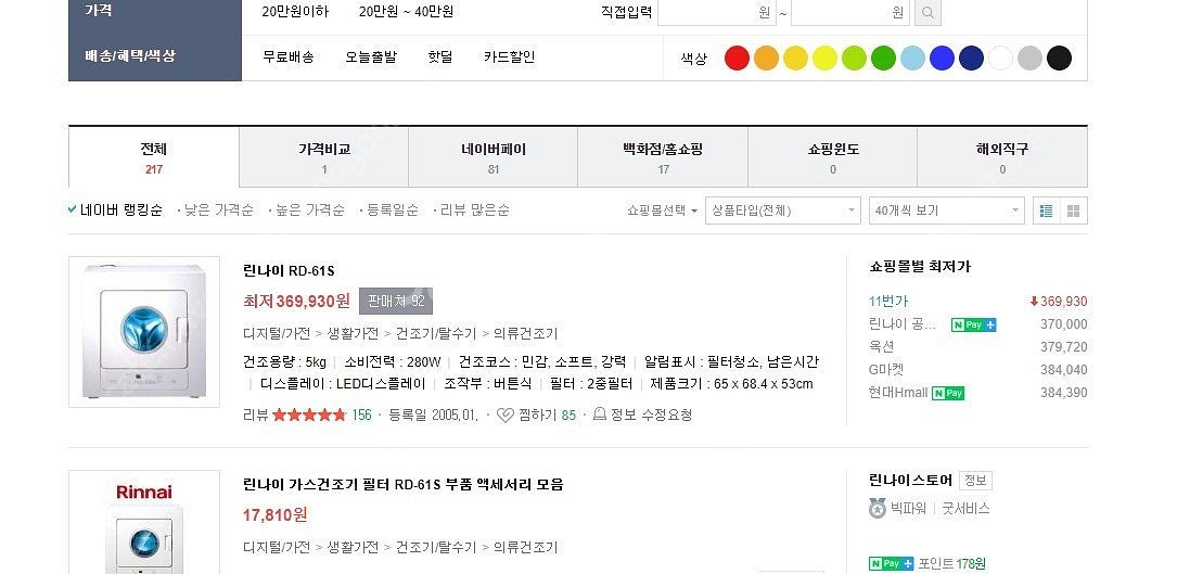 [판매] 11. 세탁건조기,린나이 rd-61s,육수통,...--5