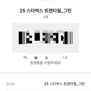 오늘18일 압구정점)스타벅스 트렌타월_그린
