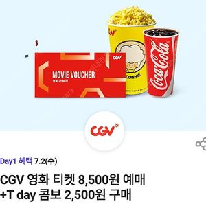 cgv 콤보 2500원 구매쿠폰 500원