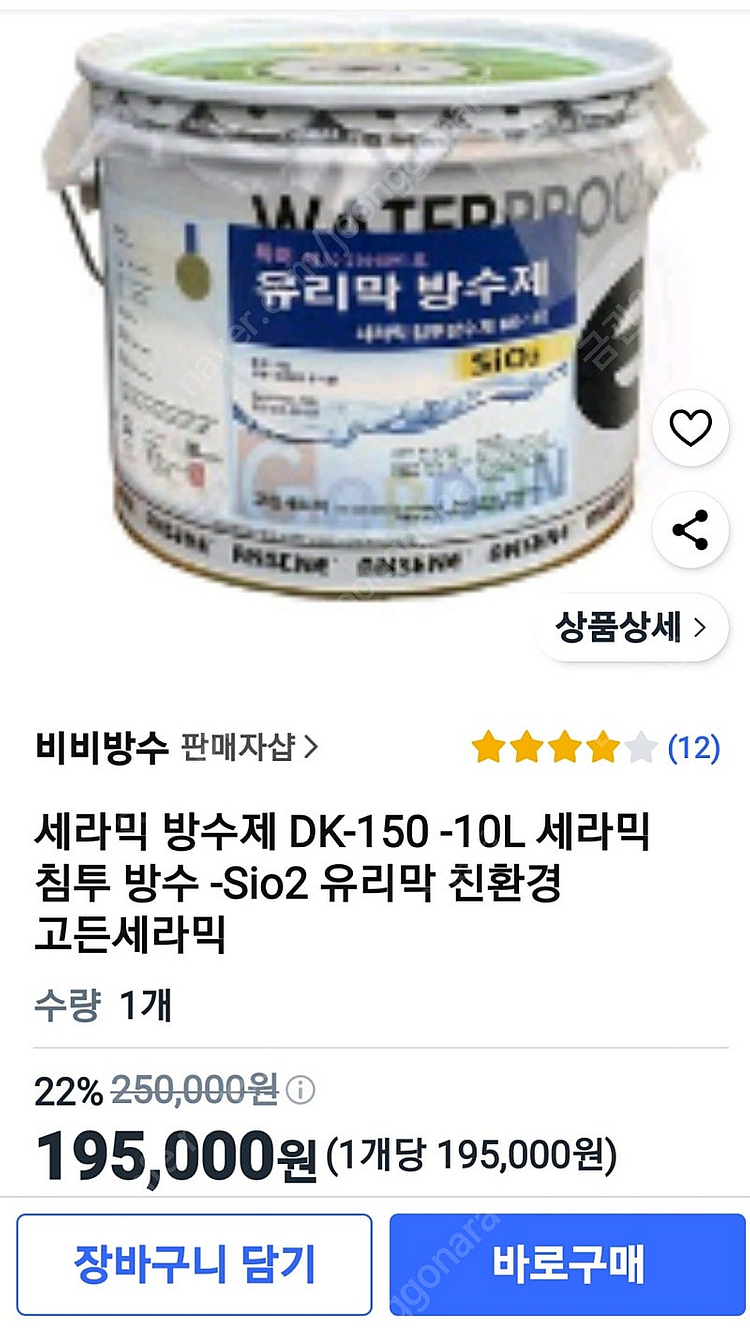 미개봉 외벽 세라믹 유리막 방수제 DK-150 침투성 ...--2