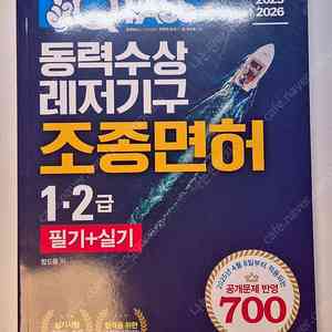 2025 원큐패스 동력수상레저기구 조종면허 교재 판매합니다 (다락원)