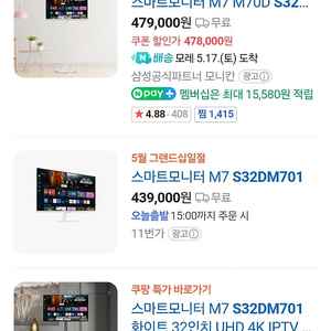 삼성 스마트TV 삼텐바이미 M7 32인치 화이트 미개봉(S32DM701)