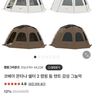 코베아 몬타나 쉘터 2 박스채 미개봉 새상품