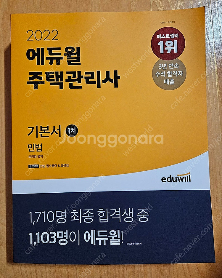 2022 에듀윌 주택관리사 기본서 및 기출문제집--0