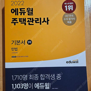 2022 에듀윌 주택관리사 기본서 및 기출문제집