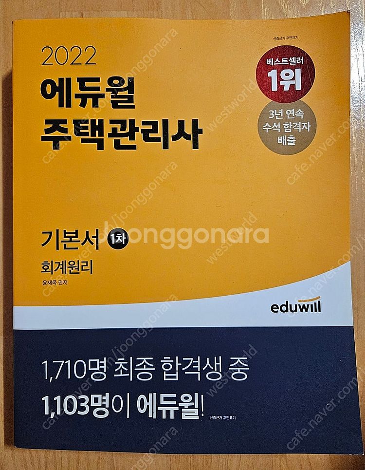 2022 에듀윌 주택관리사 기본서 및 기출문제집--2