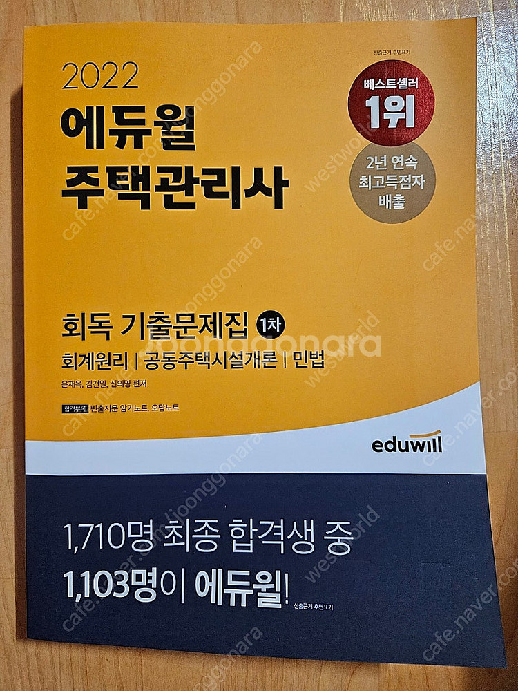 2022 에듀윌 주택관리사 기본서 및 기출문제집--3