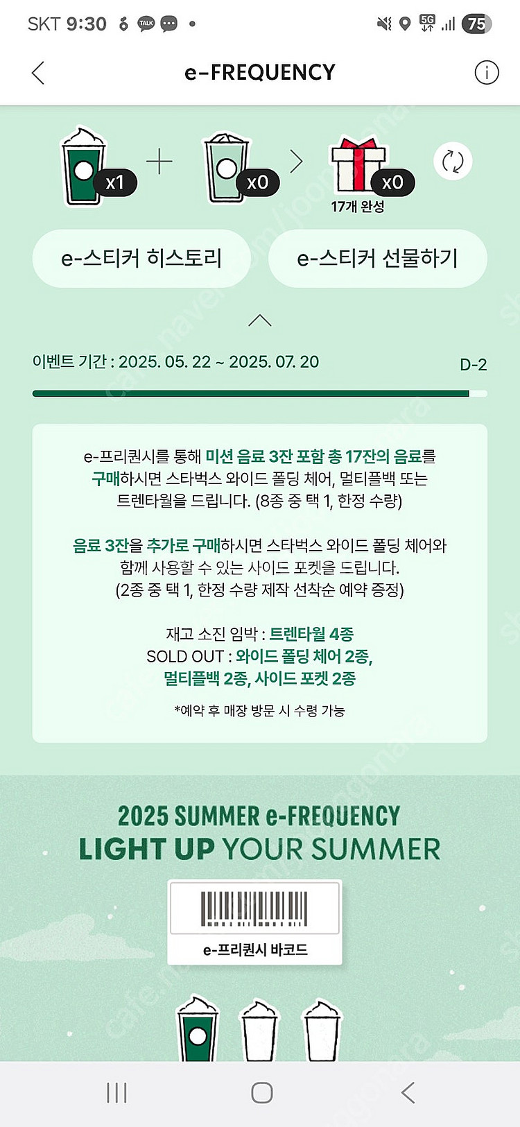 스타벅스 미션 프리퀀시 1300원--0