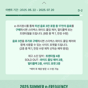 스타벅스 미션 프리퀀시 1300원