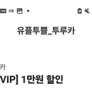 깊티 기프티콘(투루카 1만원 할인(5시간 이상 렌트 시),청소연구소 가사 청소 기존 고객 대상 5천원 할인),에블린 7만원 이상 구매 시 20% 할인 쿠폰 증정(최대 1.5만원 할