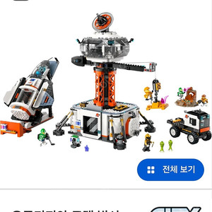 레고시티 60434 우주기지와 로켓발사대