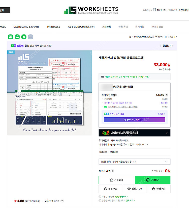 워크시트 엑셀ERP 매크로 손익관리 품목관리형, 세금계...--0