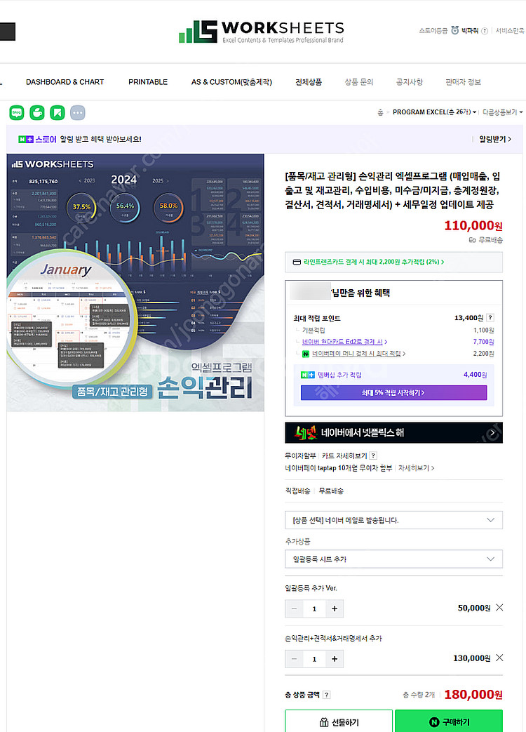 워크시트 엑셀ERP 매크로 손익관리 품목관리형, 세금계...--8