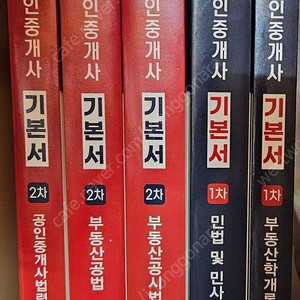2023 공인모 공인중개사 기본서 1차 + 2차